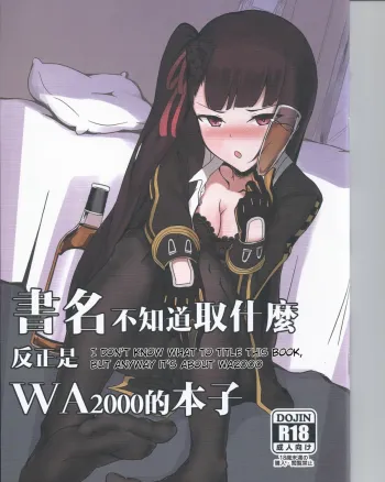 I don't know what to title this book, but anyway it's about WA2000