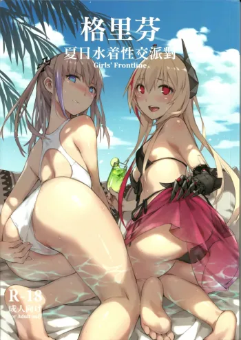 Grifon Summer Swimsuit Sex Party