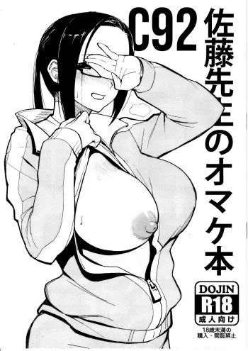 C92 Satou-sensei no Omakebon