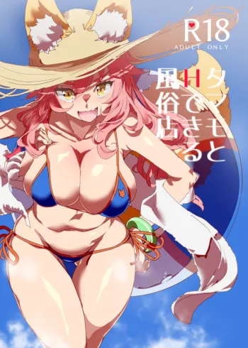 Tamamo to H Dekiru Fuuzokuten