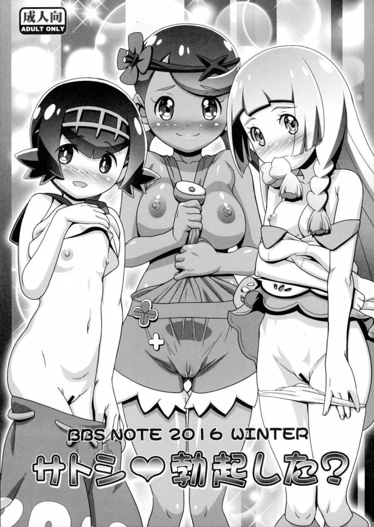 BBS NOTE 2016 WINTER - Satoshi Bokki Shita?