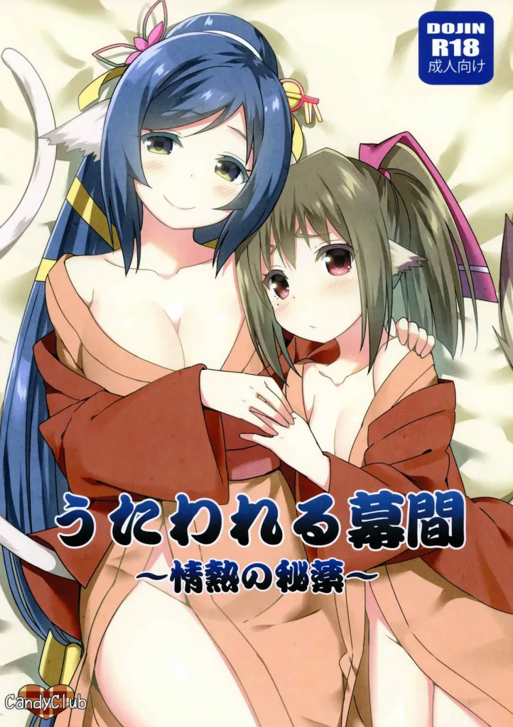 Utawareru Makuai ~Jounetsu no Hiyaku~