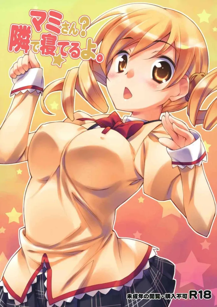 Mami-san? Tonari de Neteru yo.