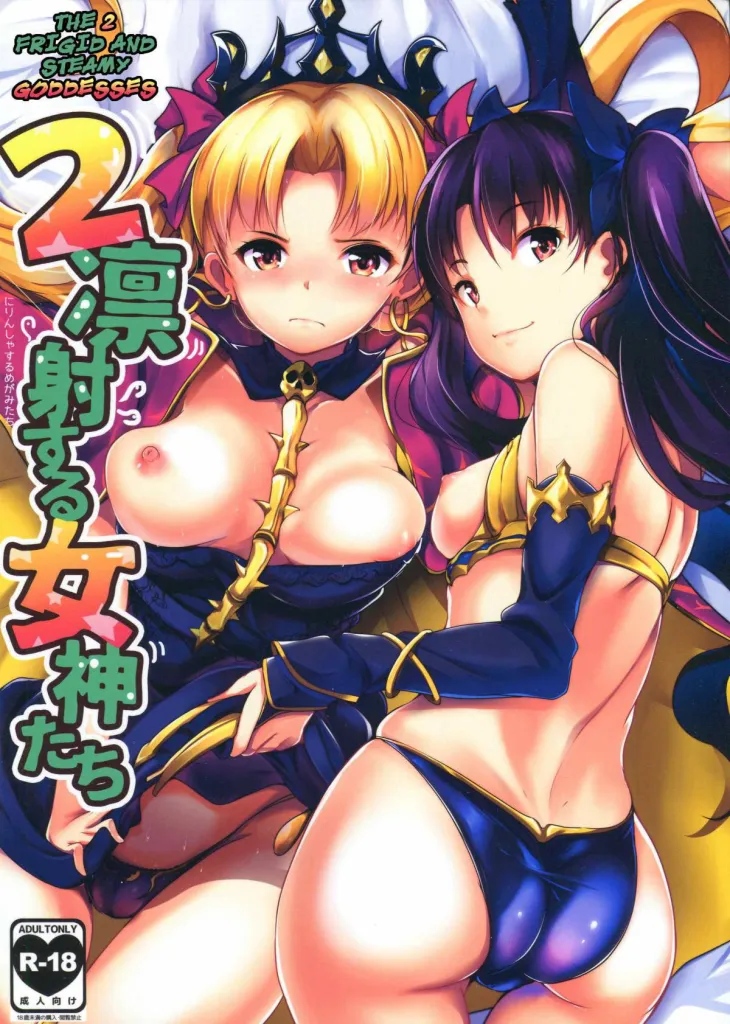 2 Rinsha Suru Megami-tachi