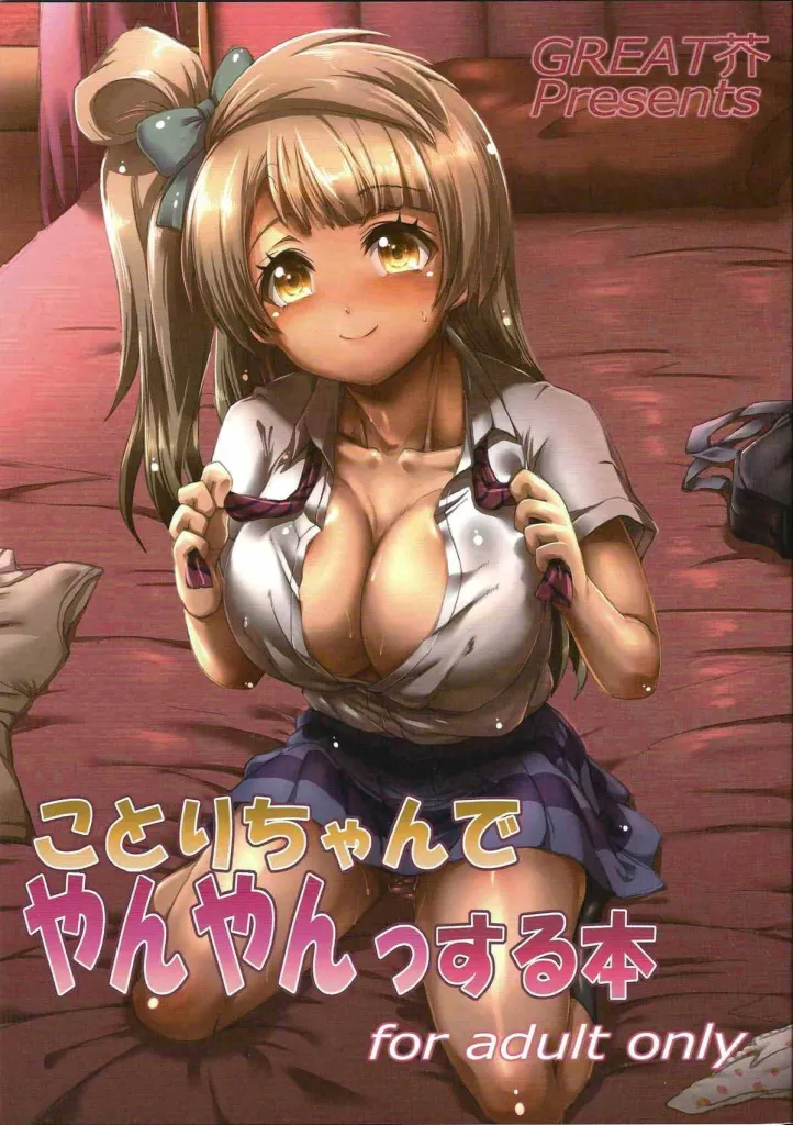 Kotori-chan de YanYan Suru Hon