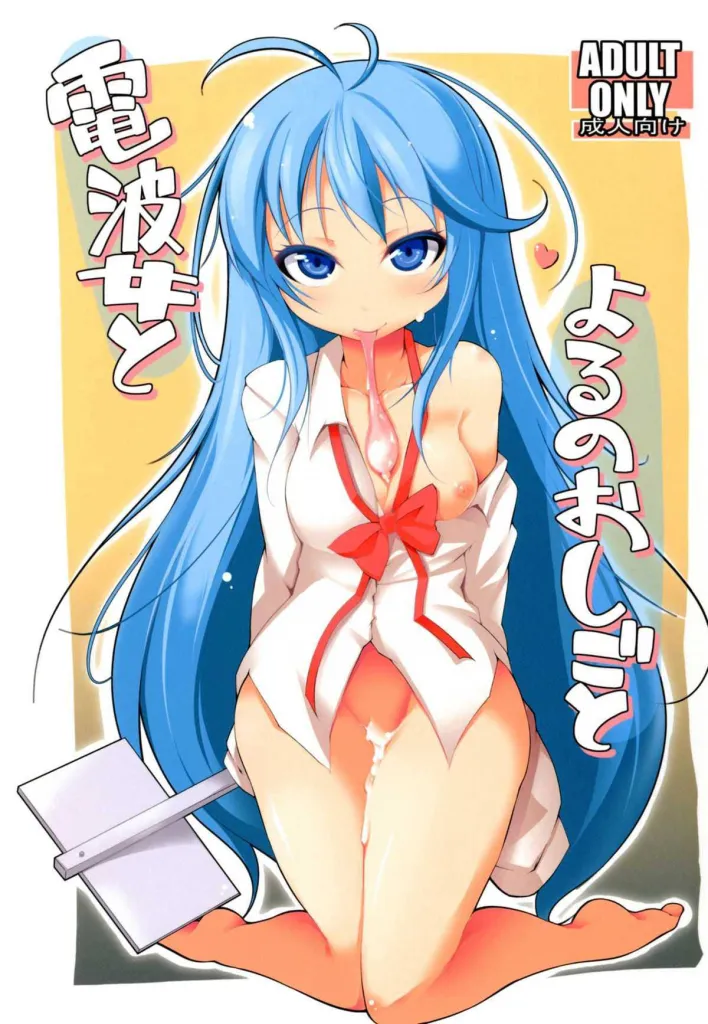 Denpa Onna to Yoru no Oshigoto