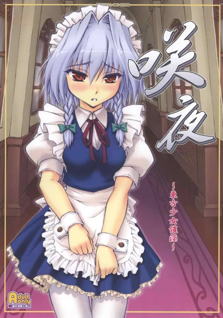 Sakuya ~Touhou Shoujo Saiin~