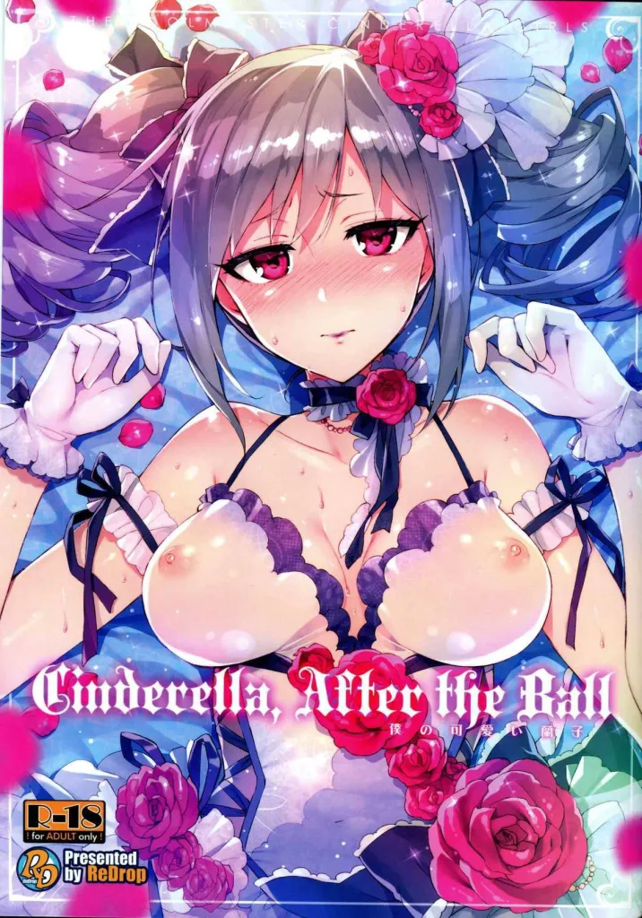 Cinderella, After the Ball ~Boku no Kawaii Ranko~