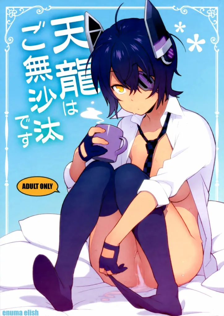 Tenryuu wa Gobusata desu