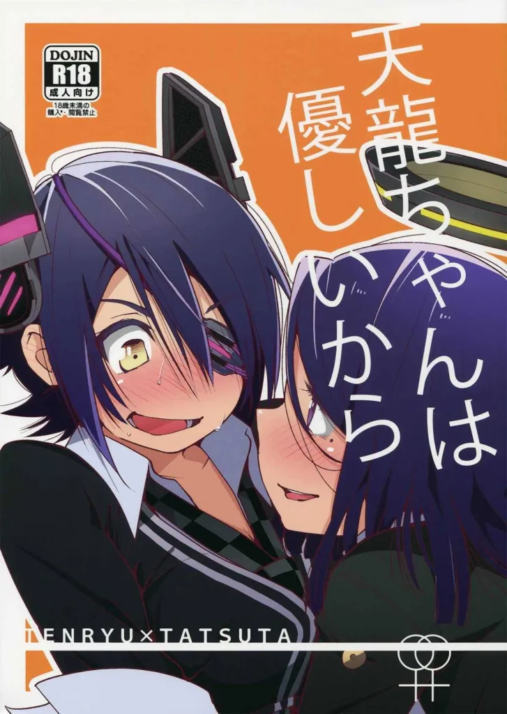 Tenryuu-chan wa Yasashii Kara