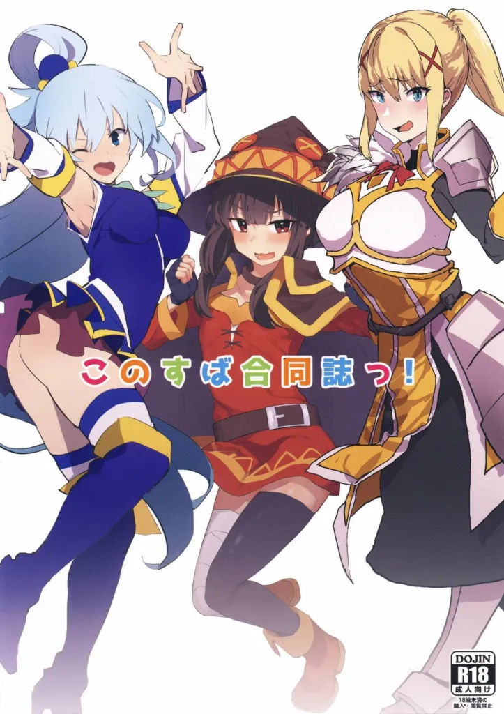 KonoSuba Goudoushi!