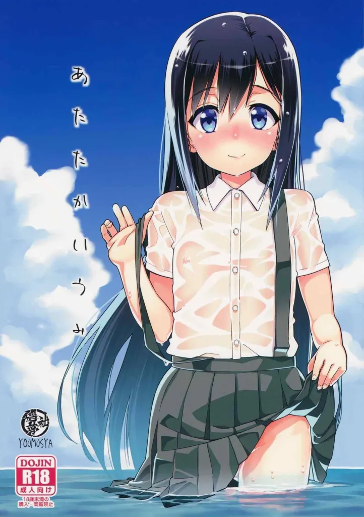 Atatakai Umi