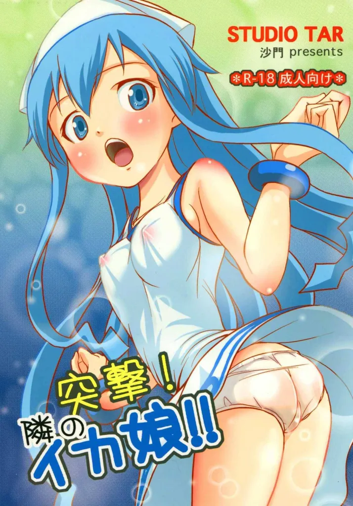 Totsugeki! Tonari no Ika Musume!!