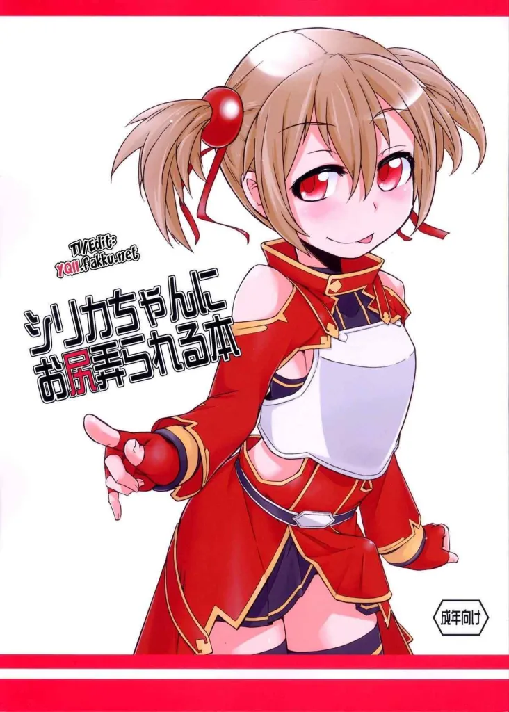 Silica-chan ni Oshiri Ijirareru Hon