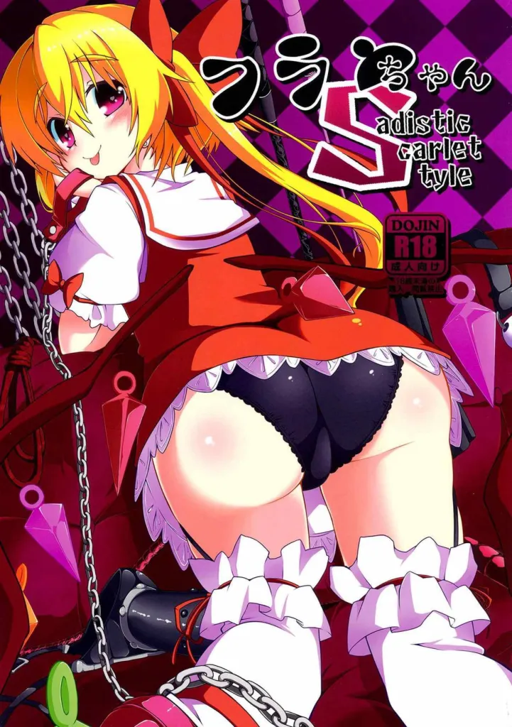 Flan-chan S: Sadistic Scarlet Style