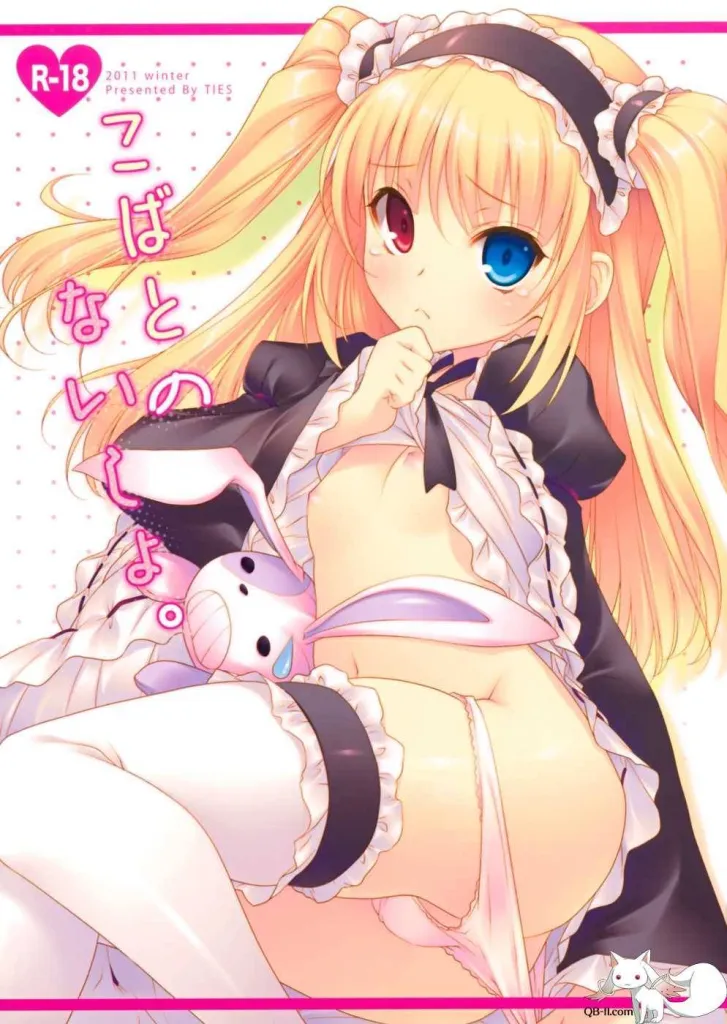 Kobato no Naisho.