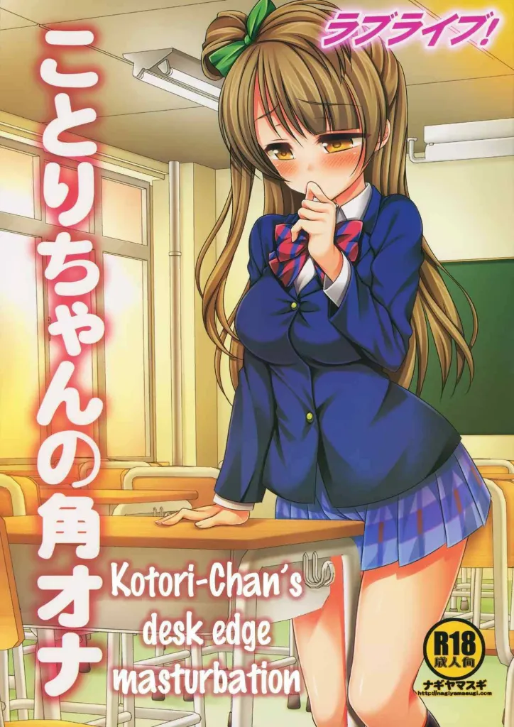 Love Live! Kotori-chan no KadoOna