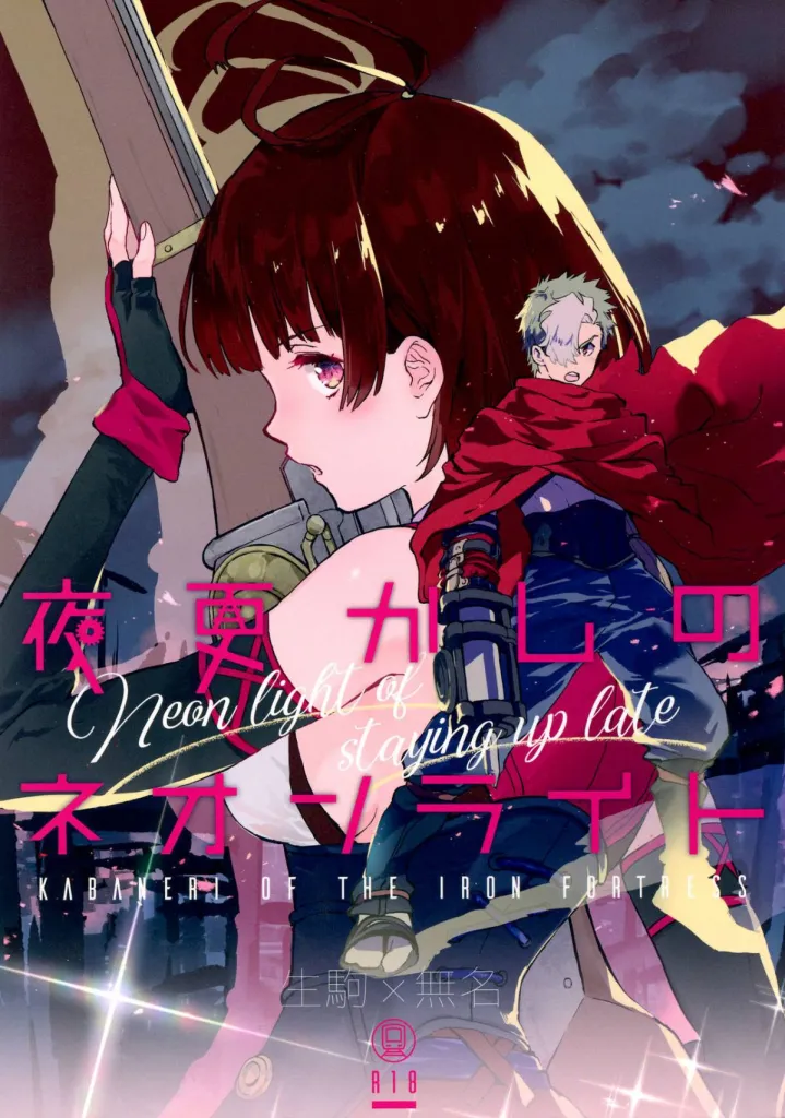 Yofukashi no Neon Light