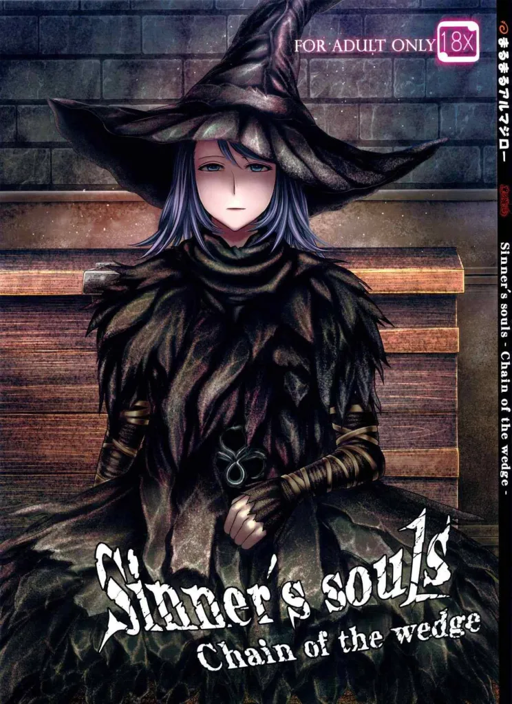 ARUMAJIBON! Kuro Keikou Sinner's souls -Chain of the wedge-