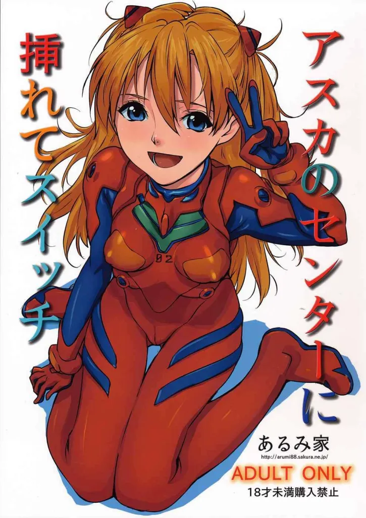 Asuka no Center ni Irete Switch