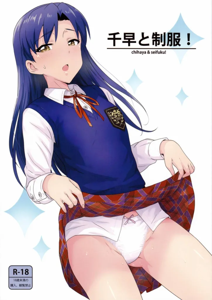 Chihaya to Seifuku!