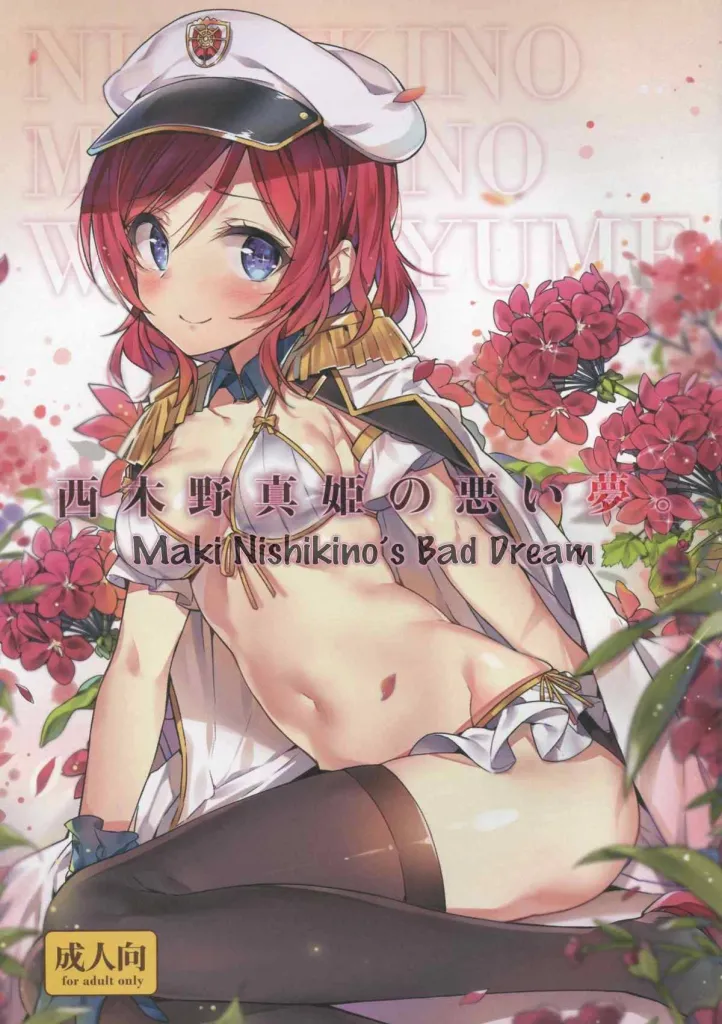 Nishikino Maki no Warui Yume