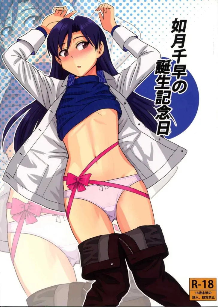 Kisaragi Chihaya no Tanjou Kinenbi