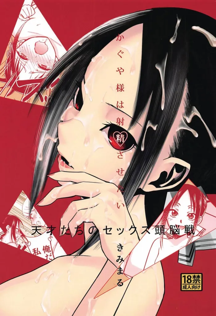 Kaguya-sama wa Shasei Sasetai