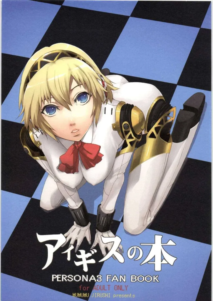 Aigis no Hon