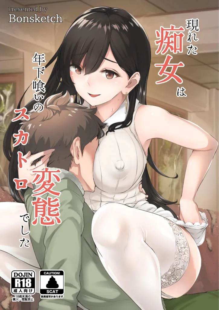 Arawareta Chijo wa Toshishita Gui no Scatolo Hentai deshita