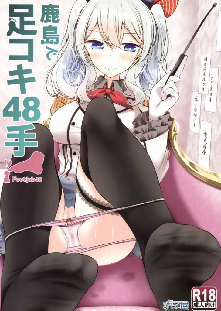 Kashima de Ashikoki 48-te