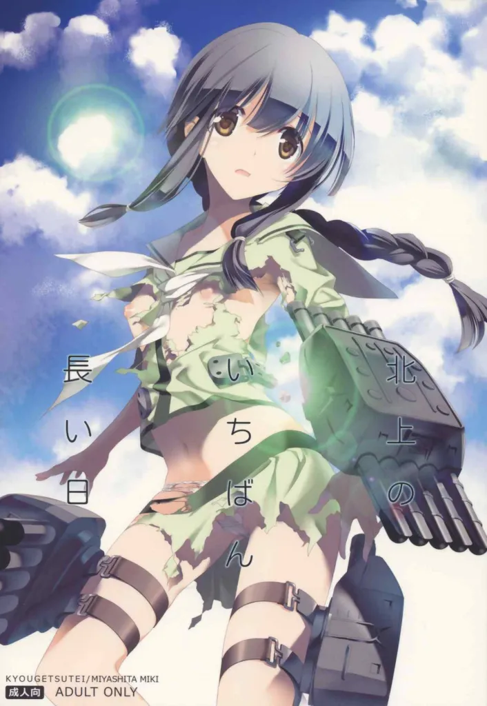 Kitakami no Ichiban Nagai hi