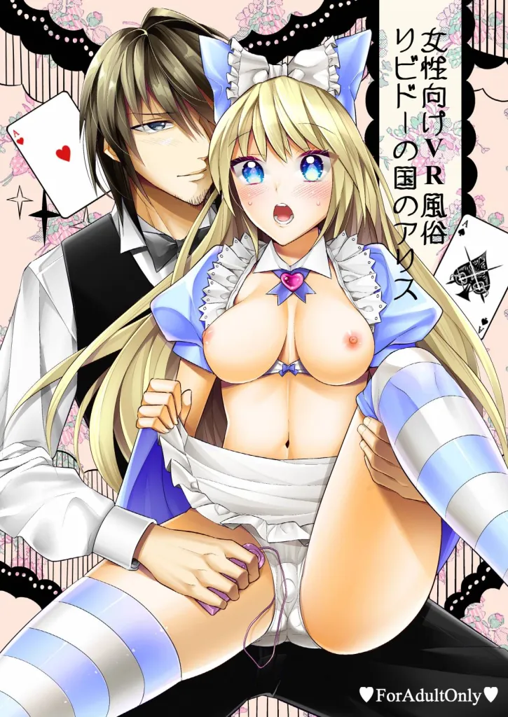 Josei Muke VR Fuuzoku ”Libido no Kuni no Alice”