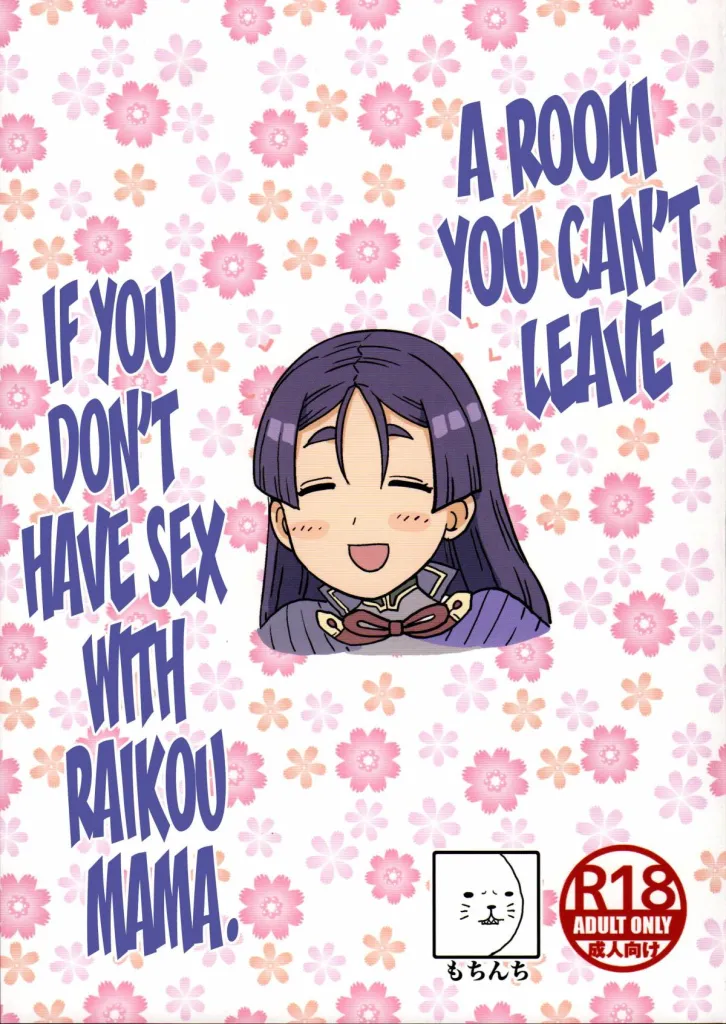 Raikou Mama to Ecchi Shinai to Derarenai Heya