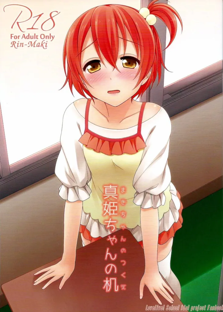 Maki-chan no Tsukue