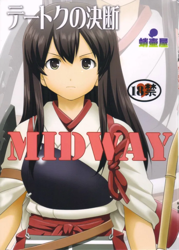 Teitoku no Ketsudan - MIDWAY