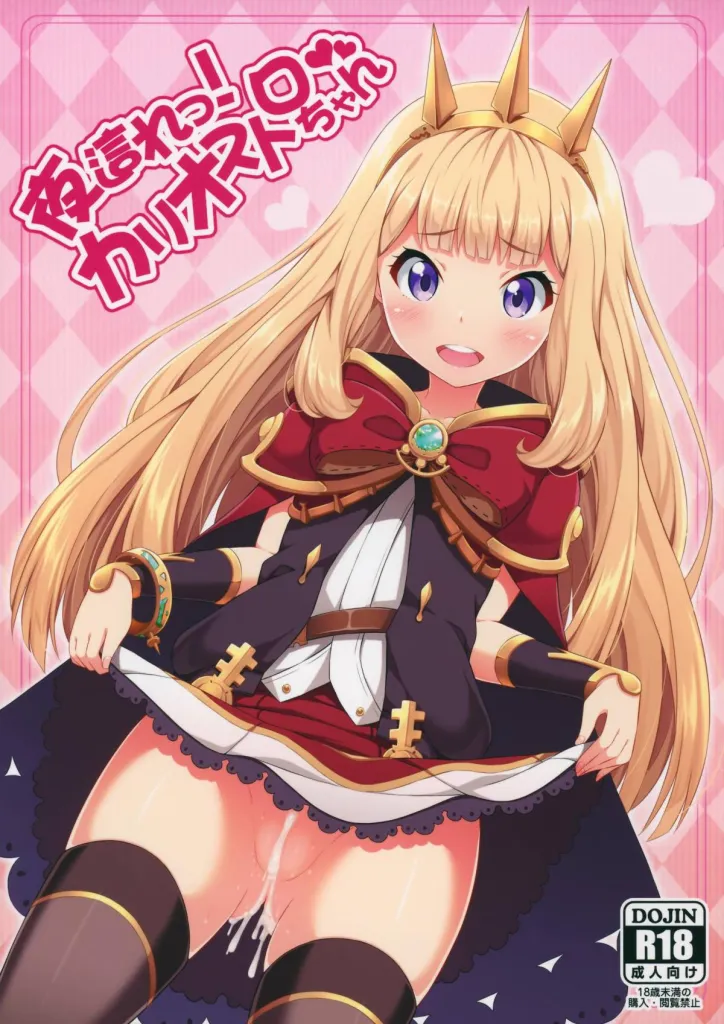 Yobare! Cagliostro-chan