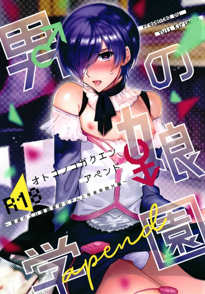 Otokonoko Gakuen Append ~Ero Mangaka no Ojisan to Nenmatsunenshi H-hen~