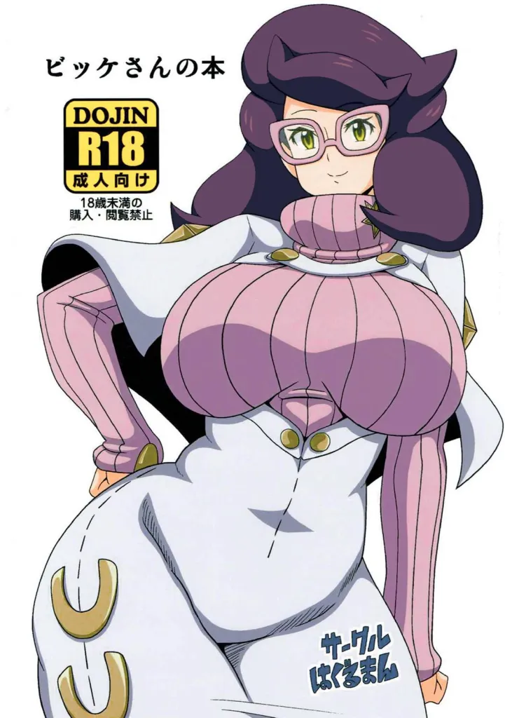 Wicke-san no Hon