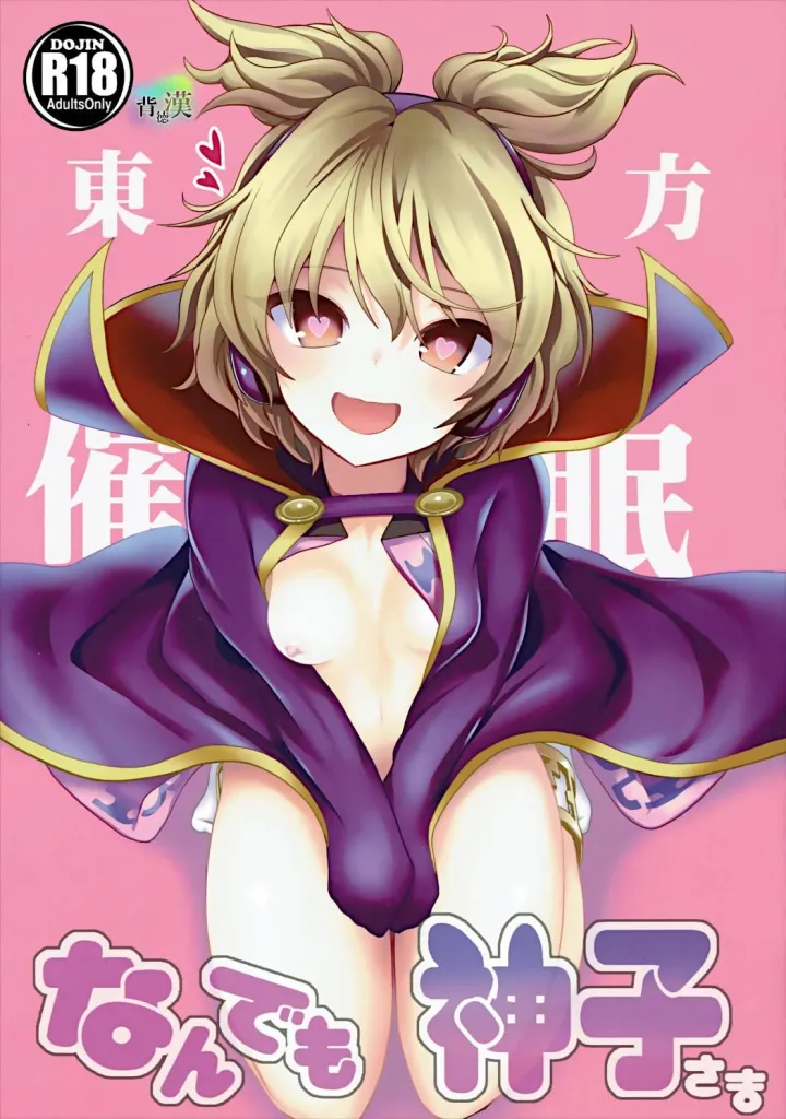 Touhou Saimin 1 Nandemo Miko-sama