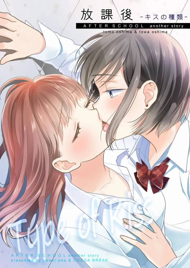 Houkago ~Kiss no Shurui~