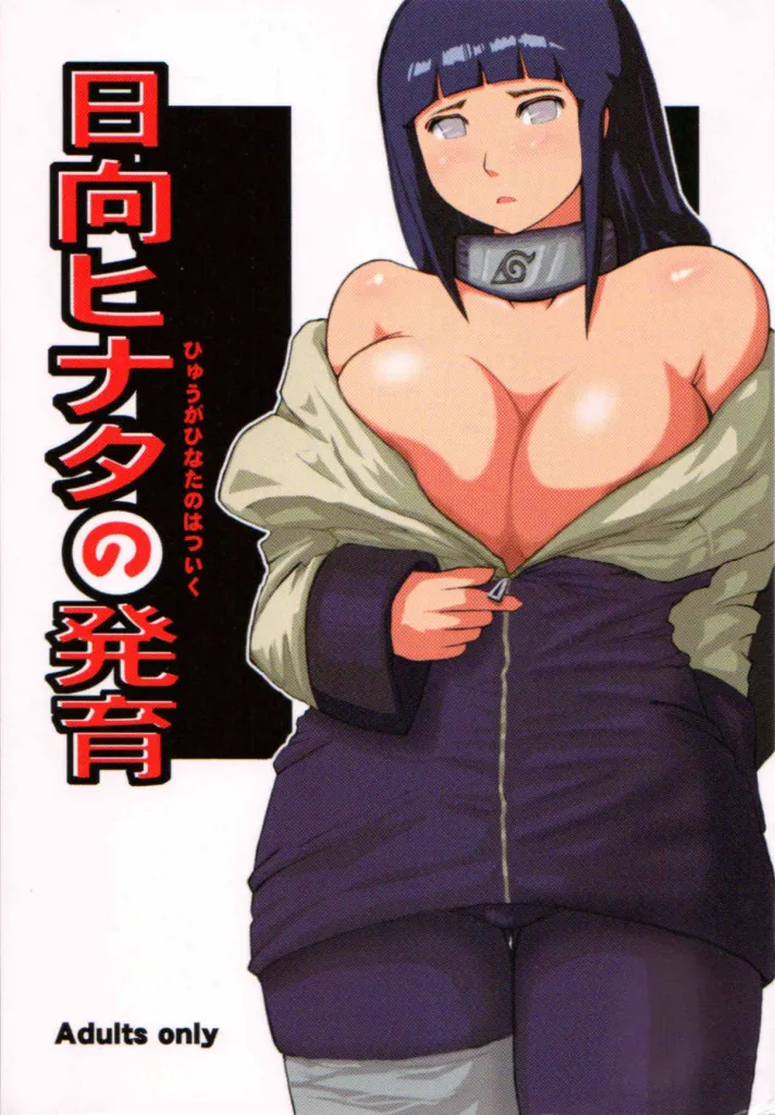 Hyuga Hinata no Hatsuiku