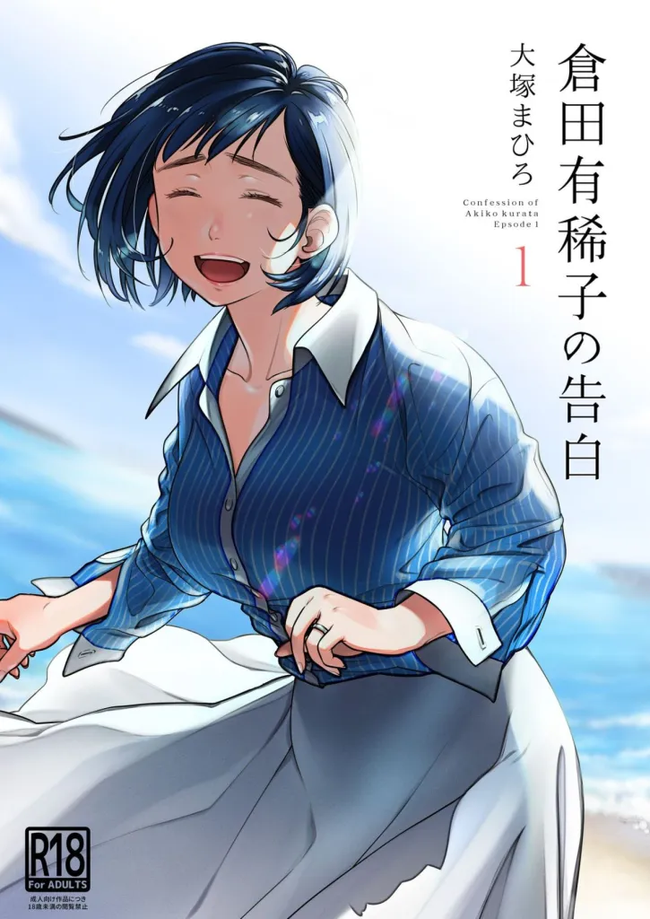 Kurata Akiko no Kokuhaku 1