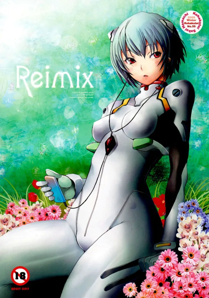 Reimix