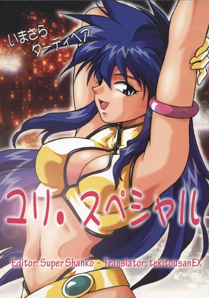 Imasara Dirty Pair Yuri Special