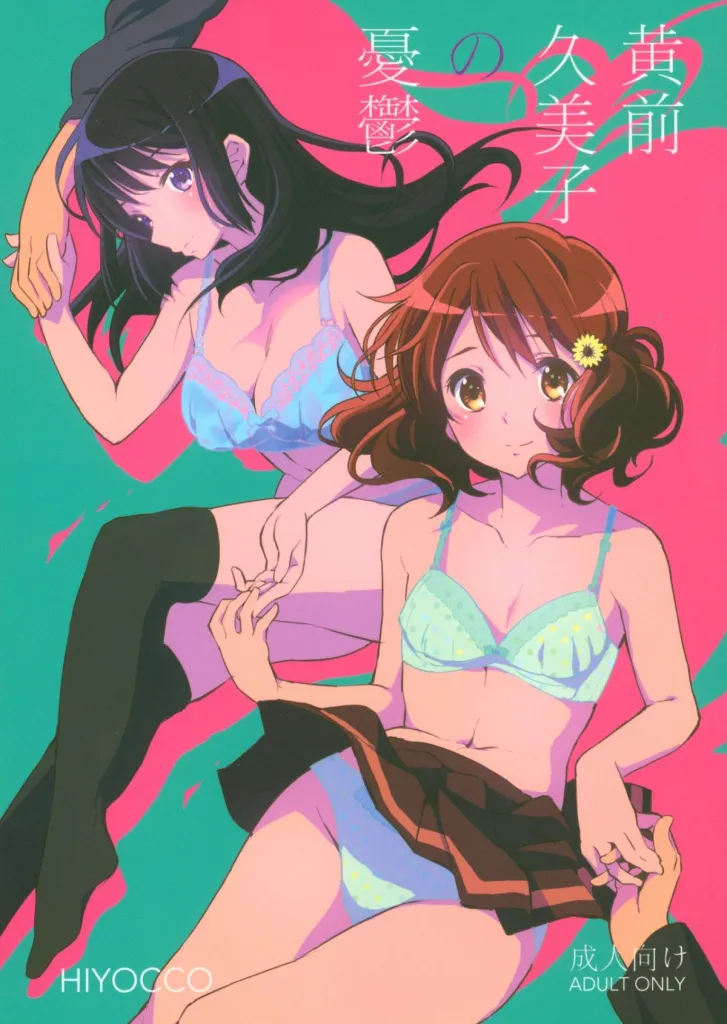 Oumae Kumiko no Yuuutsu