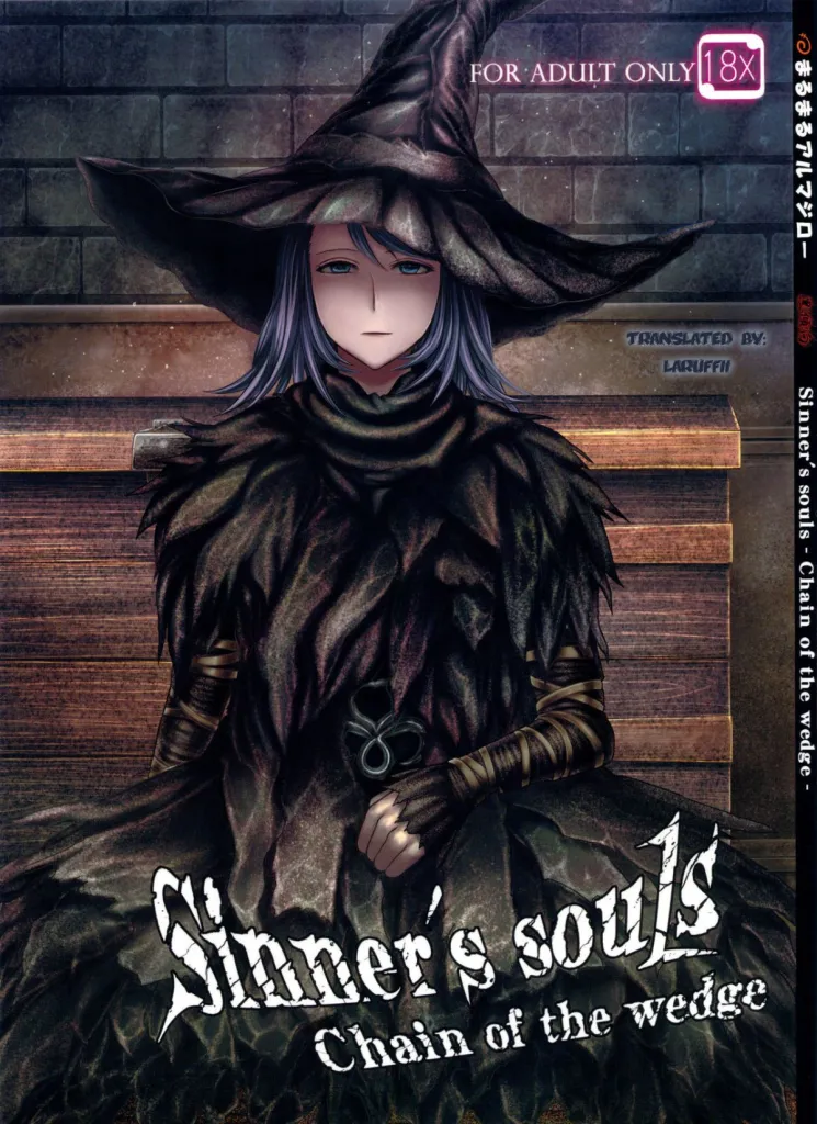 ARUMAJIBON! Kuro Keikou Sinner's souls -Chain of the wedge