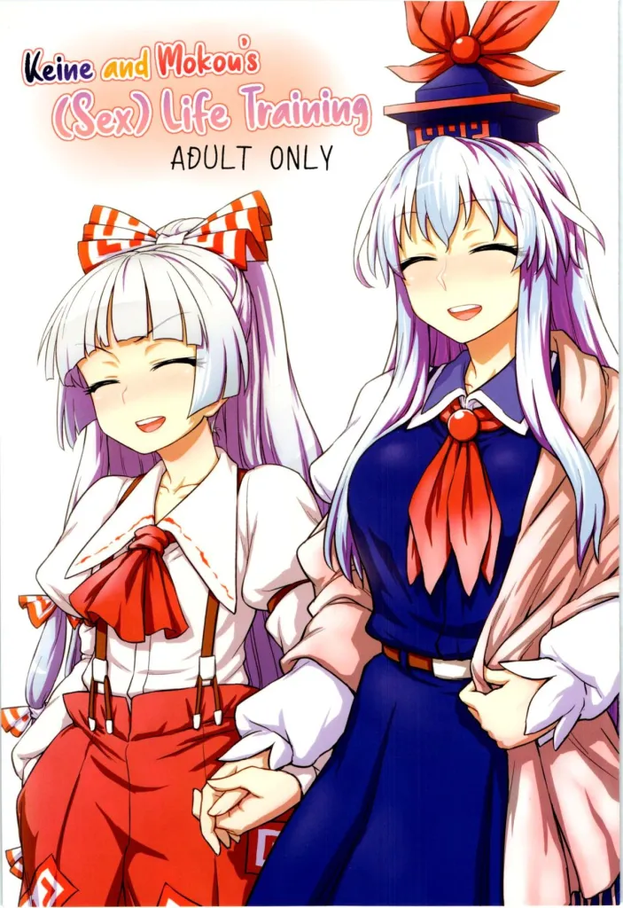 Keine to Mokou no Seikatsu Jisshuu