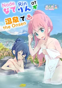 Nade Rin ga Onsen de