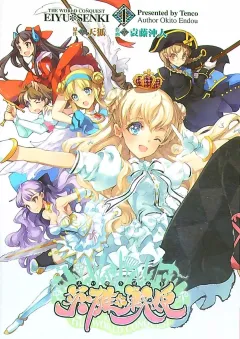 Eiyuu Senki - The World Conquest Volume 1